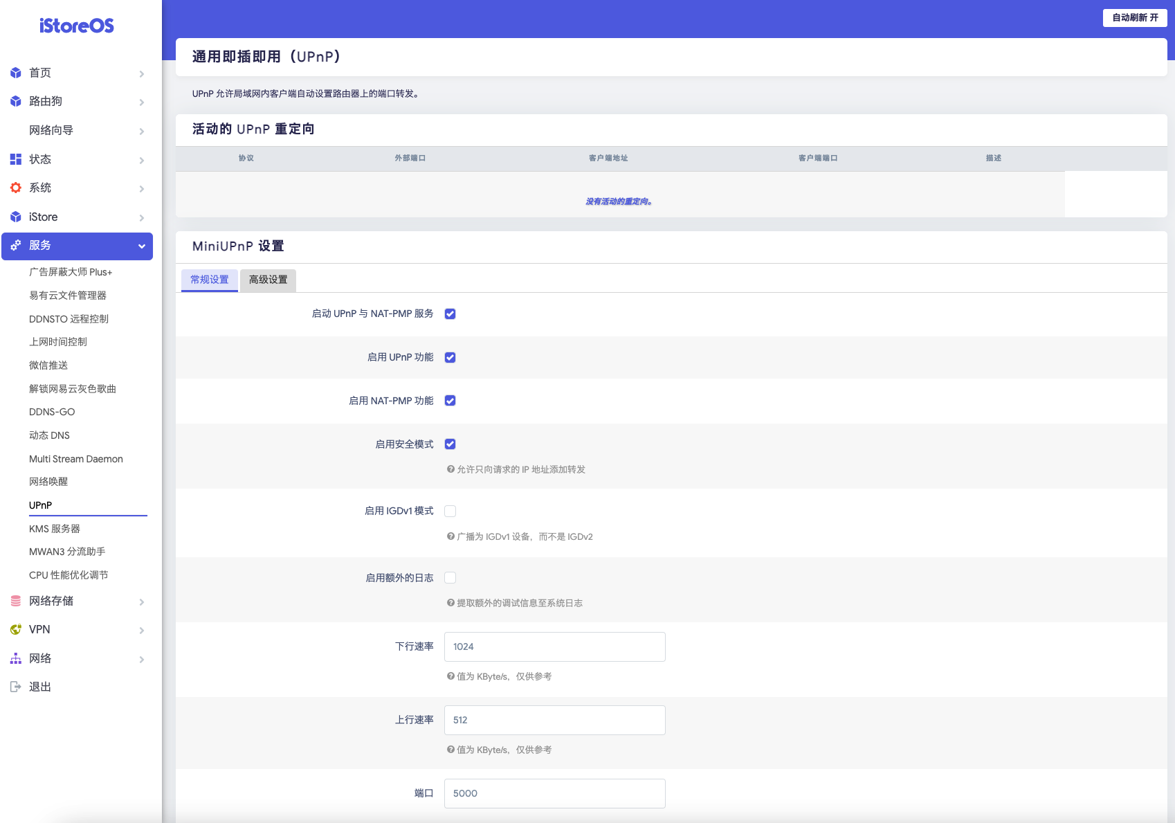 OpenWrt系统从入门到大神的操作大全！图文并茂，超详细基础设置教程、设置上网、UPnP设置、自定义主机名、插件推荐-图片20