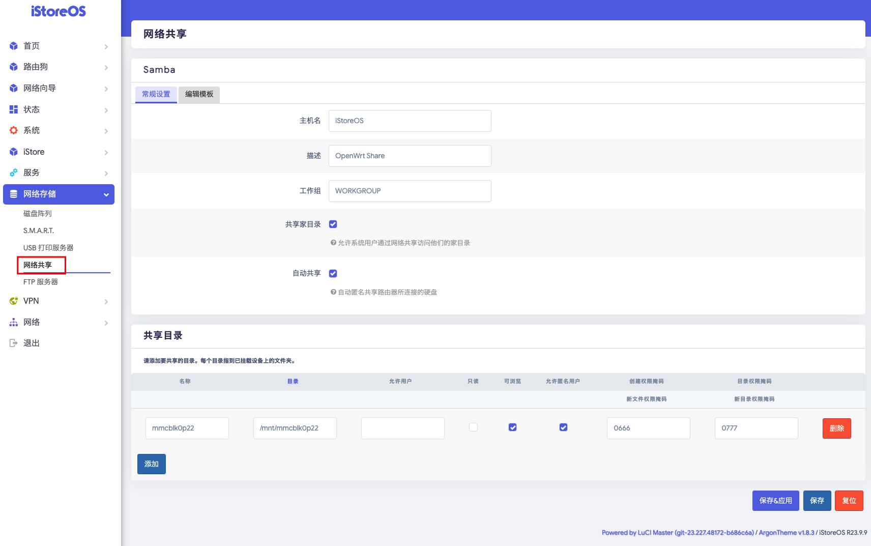 OpenWrt系统从入门到大神的操作大全！图文并茂，超详细基础设置教程、设置上网、UPnP设置、自定义主机名、插件推荐-图片24