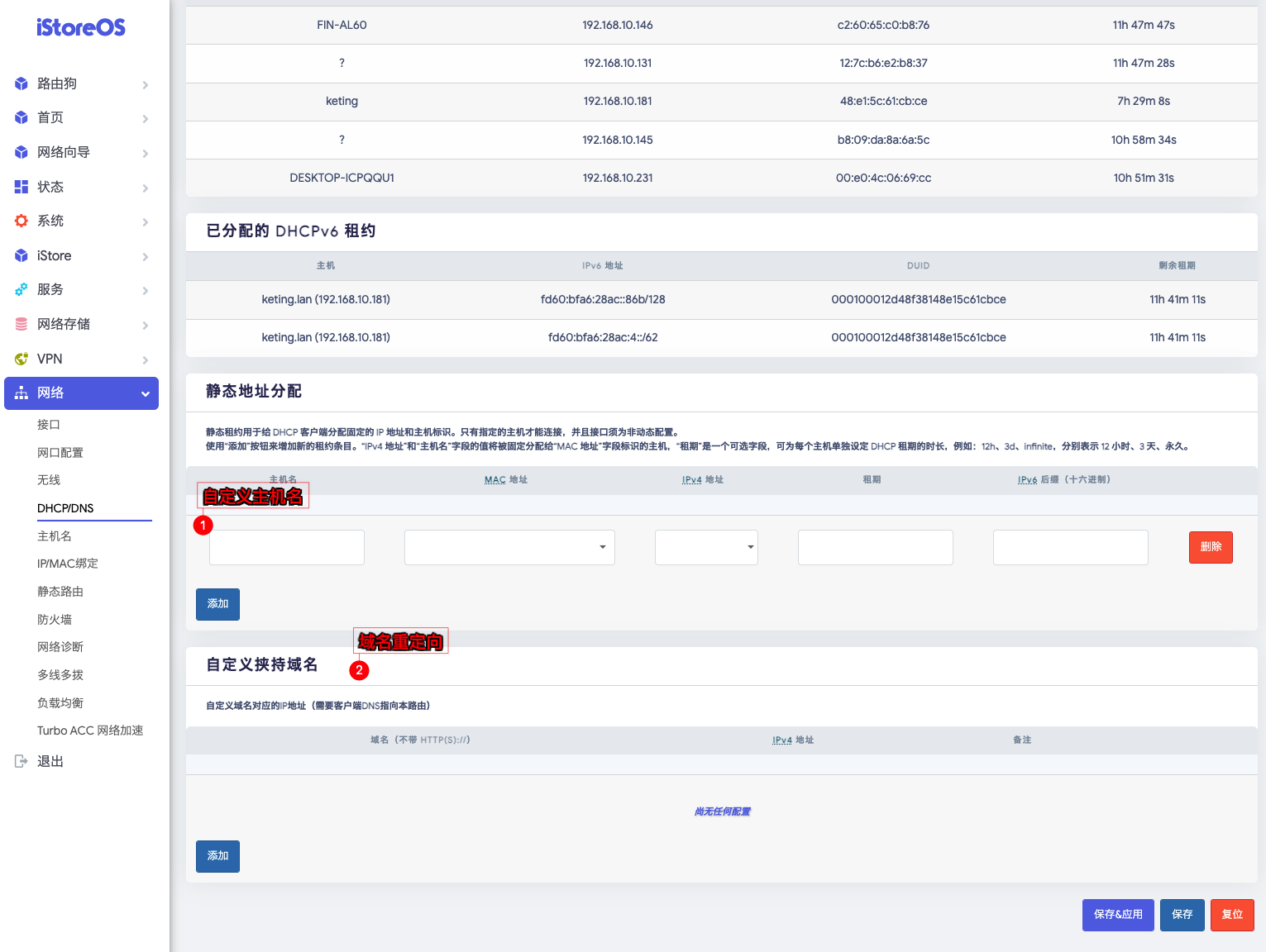 OpenWrt系统从入门到大神的操作大全！图文并茂，超详细基础设置教程、设置上网、UPnP设置、自定义主机名、插件推荐-图片30