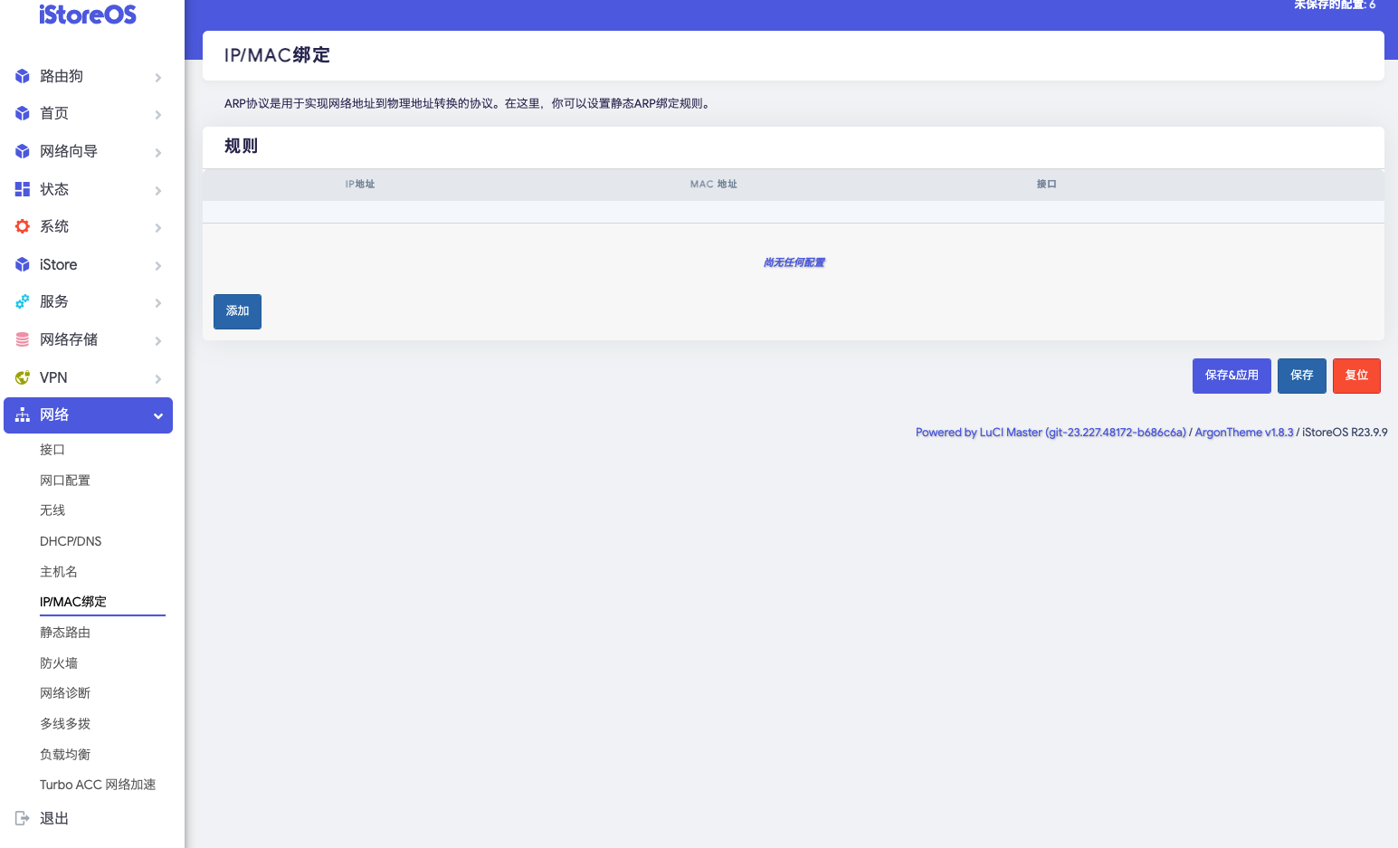 OpenWrt系统从入门到大神的操作大全！图文并茂，超详细基础设置教程、设置上网、UPnP设置、自定义主机名、插件推荐-图片32
